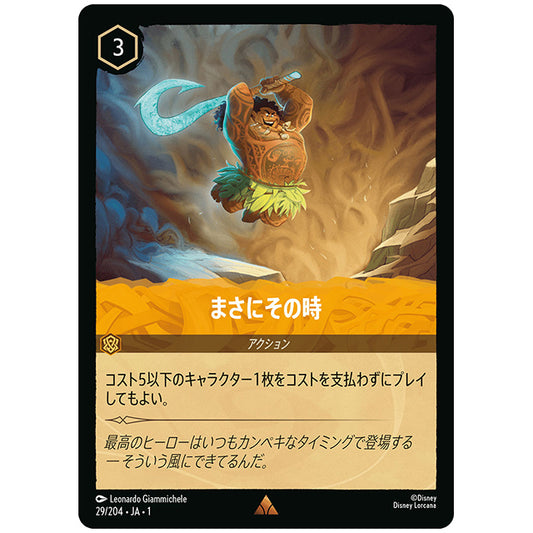 Foil)まさにその時 [JA1 29/204JF レア] ディズニー ロルカナ シングルカード THE FIRST CHAPTER 物語のはじまり タカラトミー