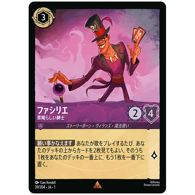 Madam Mim Fox R 46/204 JA-2 [Foil] Rise of the Floodborn