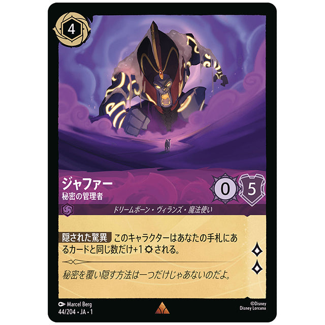 Foil)ジャファー 秘密の管理者 [JA1 44/204JF レア] ディズニー ロルカナ シングルカード THE FIRST CHAPTER 物語のはじまり タカラトミー