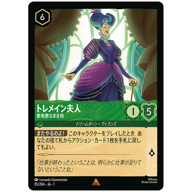 Foil)トレメイン夫人 意地悪なまま母 [JA1 85/204JF レア] ディズニー ロルカナ シングルカード THE FIRST CHAPTER 物語のはじまり タカラトミー