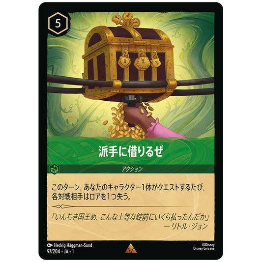 Foil)派手に借りるぜ [JA1 97/204JF レア] ディズニー ロルカナ シングルカード THE FIRST CHAPTER 物語のはじまり タカラトミー