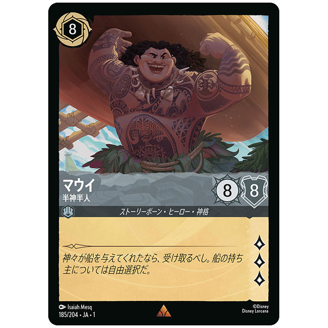 Foil)マウイ 半神半人 [JA1 185/204JF レア] ディズニー ロルカナ シングルカード THE FIRST CHAPTER 物語のはじまり タカラトミー