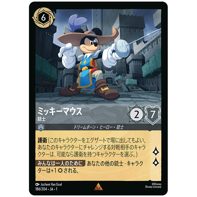 Foil)ミッキーマウス 銃士 [JA1 186/204JF レア] ディズニー ロルカナ シングルカード THE FIRST CHAPTER 物語のはじまり タカラトミー