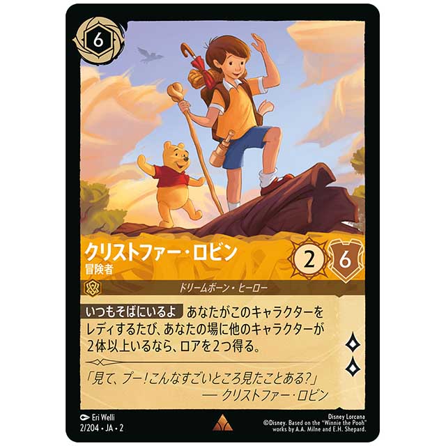 クリストファー・ロビン 冒険者 [JA2 2/204J レア] ディズニー・ロルカナ カードゲーム シングルカード RISE OF THE FLOODBORN フラッドボーンの渾沌