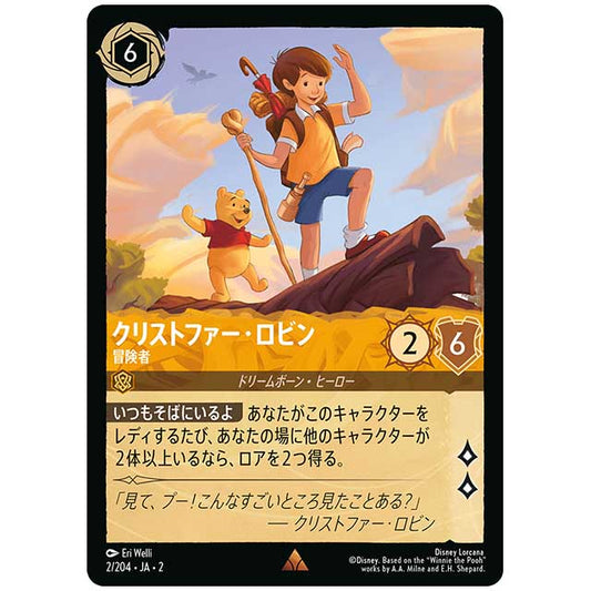 クリストファー・ロビン 冒険者 [JA2 2/204J レア] ディズニー・ロルカナ カードゲーム シングルカード RISE OF THE FLOODBORN フラッドボーンの渾沌