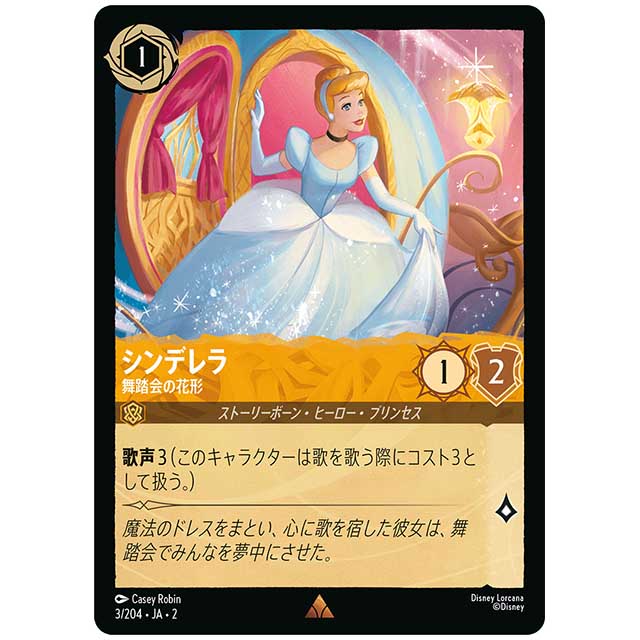シンデレラ 舞踏会の花形 [JA2 3/204J レア] ディズニー・ロルカナ カードゲーム シングルカード RISE OF THE FLOODBORN フラッドボーンの渾沌
