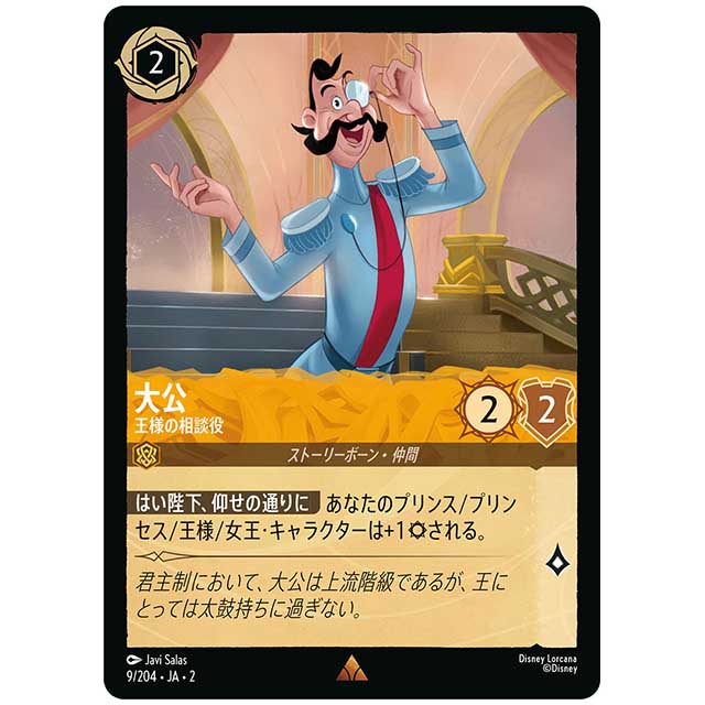 Foil)大公 王様の相談役 [JA2 9/204JF レア] ディズニー・ロルカナ カードゲーム シングルカード RISE OF THE FLOODBORN フラッドボーンの渾沌