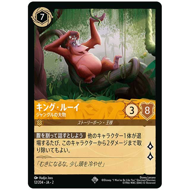 ディズニー・ロルカナ シングルカード – Page 17 – まちキャラストア
