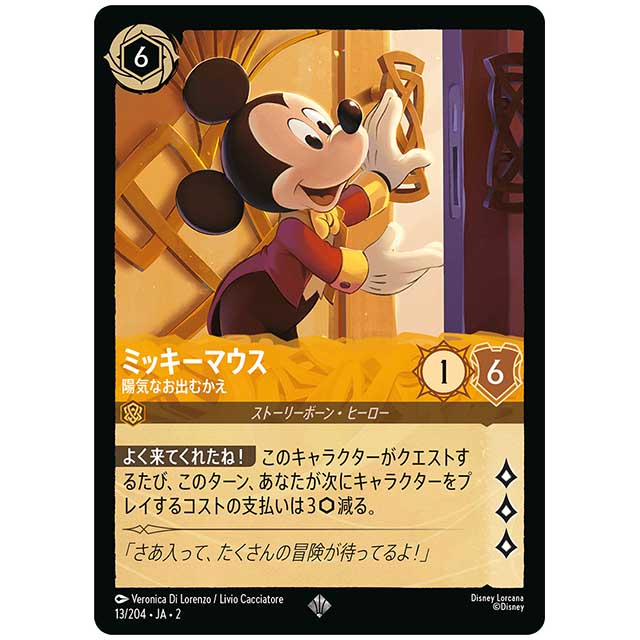 ミッキーマウス 陽気なお出むかえ [JA2 13/204J スーパーレア] ディズニー・ロルカナ カードゲーム シングルカード RISE OF THE FLOODBORN フラッドボーンの渾沌
