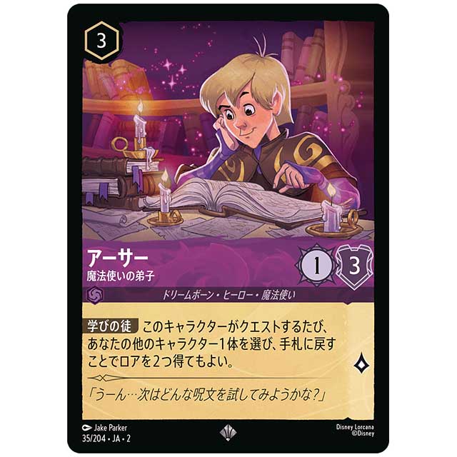 Foil)アーサー 魔法使いの弟子 [JA2 35/204JF スーパーレア] ディズニー・ロルカナ カードゲーム シングルカード RISE OF THE FLOODBORN フラッドボーンの渾沌 タカラトミー