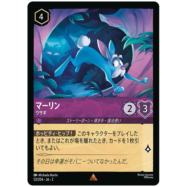 ディズニー・ロルカナ シングルカード – Page 11 – まちキャラストア