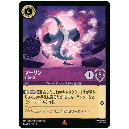 マーリン 変身の匠 [JA2 53/204J レア] ディズニー・ロルカナ カードゲーム シングルカード RISE OF THE FLOODBORN フラッドボーンの渾沌