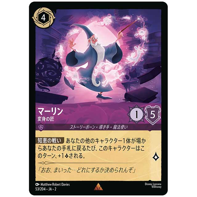 Foil)マーリン 変身の匠 [JA2 53/204JF レア] ディズニー・ロルカナ カードゲーム シングルカード RISE OF THE FLOODBORN フラッドボーンの渾沌