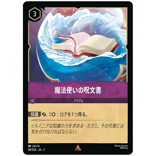 魔法使いの呪文書 [JA2 68/204J レア] ディズニー・ロルカナ カードゲーム シングルカード RISE OF THE FLOODBORN フラッドボーンの渾沌