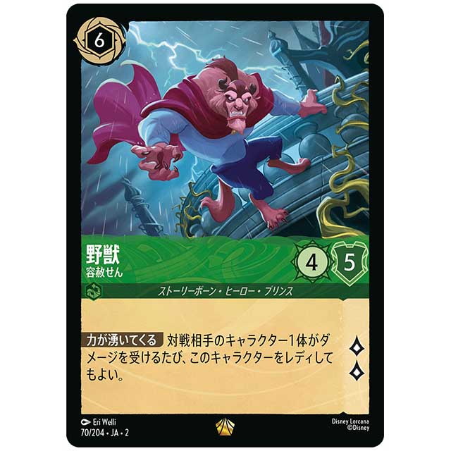野獣 容赦せん [JA2 70/204J レジェンダリー] ディズニー・ロルカナ カードゲーム シングルカード RISE OF THE FLOODBORN フラッドボーンの渾沌