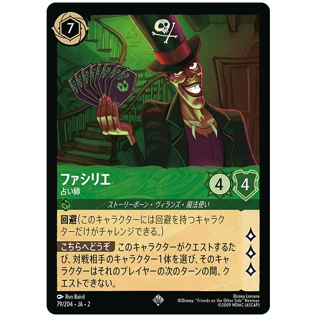ファシリエ 占い師 [JA2 79/204J スーパーレア] ディズニー・ロルカナ カードゲーム シングルカード RISE OF THE FLOODBORN フラッドボーンの渾沌