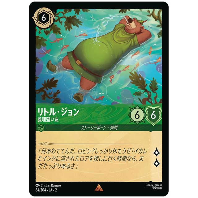 リトル・ジョン 義理堅い友 [JA2 84/204J レア] ディズニー・ロルカナ カードゲーム シングルカード RISE OF THE FLOODBORN フラッドボーンの渾沌