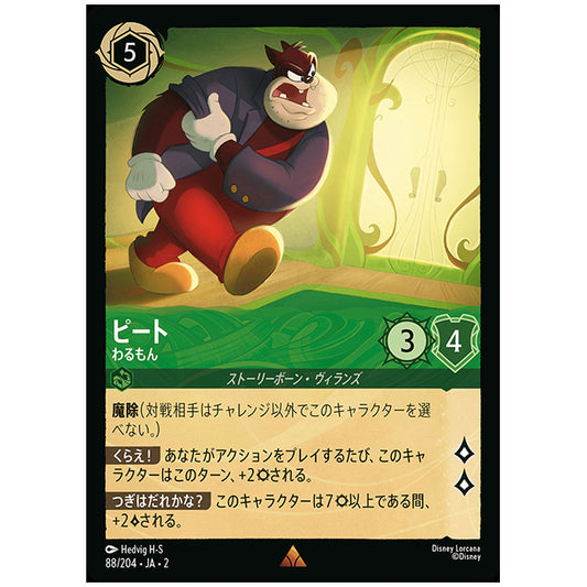 Foil)ピート わるもん [JA2 088/204JF レア] ディズニー・ロルカナ カードゲーム シングルカード RISE OF THE FLOODBORN フラッドボーンの渾沌