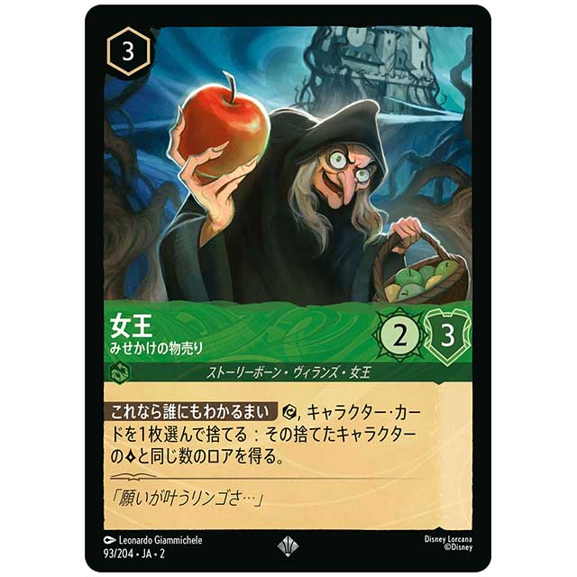 Foil)女王 みせかけの物売り [JA2 93/204JF スーパーレア] ディズニー・ロルカナ カードゲーム シングルカード RISE OF THE FLOODBORN フラッドボーンの渾沌