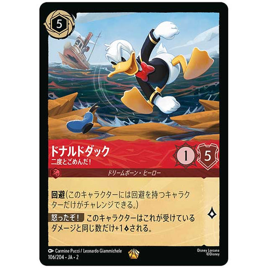 Foil)ドナルドダック 二度とごめんだ! [JA2 106/204JF レジェンダリー] ディズニー・ロルカナ カードゲーム シングルカード RISE OF THE FLOODBORN フラッドボーンの渾沌 タカラトミー