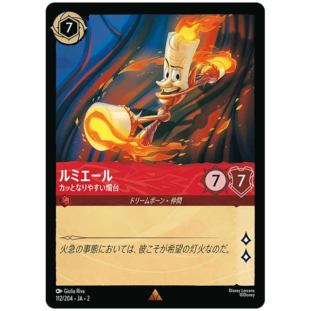 ルミエール カッとなりやすい燭台 [JA2 112/204J レア] ディズニー・ロルカナ カードゲーム シングルカード RISE OF THE FLOODBORN フラッドボーンの渾沌