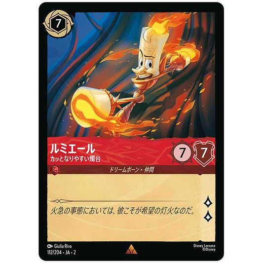 ルミエール カッとなりやすい燭台 [JA2 112/204J レア] ディズニー・ロルカナ カードゲーム シングルカード RISE OF THE FLOODBORN フラッドボーンの渾沌