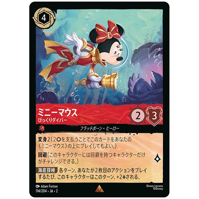 Foil)ミニーマウス びっくりダイバー [JA2 114/204JF レア] ディズニー・ロルカナ カードゲーム シングルカード RISE OF THE FLOODBORN フラッドボーンの渾沌
