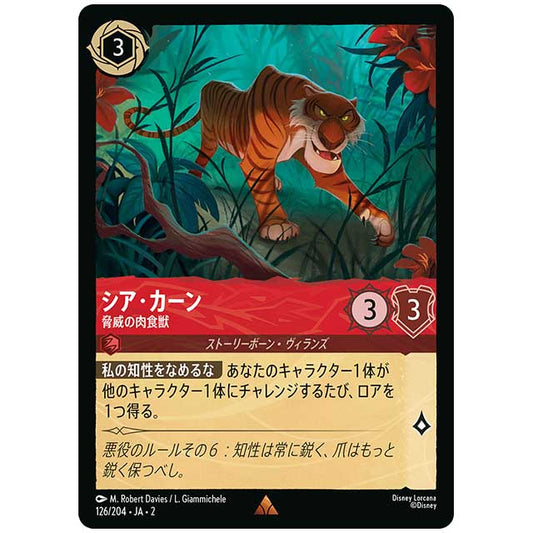 Foil)シア・カーン 脅威の肉食獣 [JA2 126/204JF レア] ディズニー・ロルカナ カードゲーム シングルカード RISE OF THE FLOODBORN フラッドボーンの渾沌