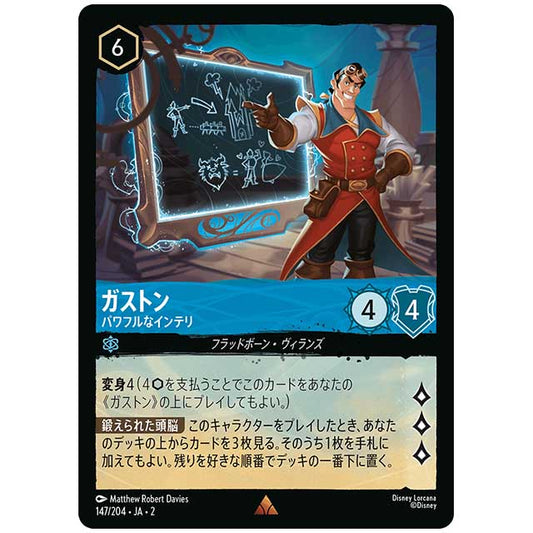 Foil)ガストン パワフルなインテリ [JA2 147/204JF レア] ディズニー・ロルカナ カードゲーム シングルカード RISE OF THE FLOODBORN フラッドボーンの渾沌