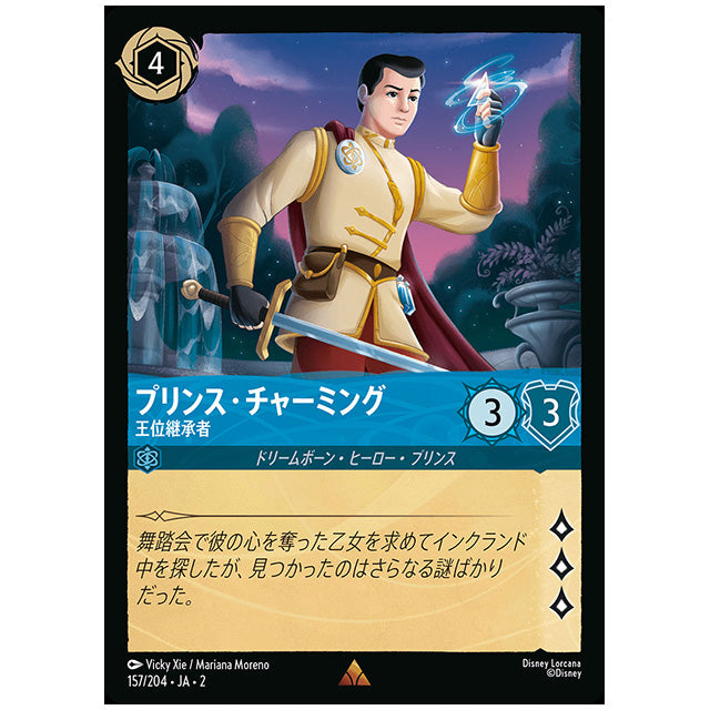 ロルカナ　マウイfoil4枚 ディズニー・ロルカナ シングルカード – Page 12 – まちキャラストア