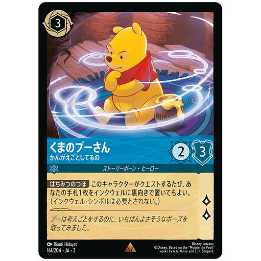 Foil)くまのプーさん かんがえごとしてるの [JA2 161/204JF レア] ディズニー・ロルカナ カードゲーム シングルカード RISE OF THE FLOODBORN フラッドボーンの渾沌