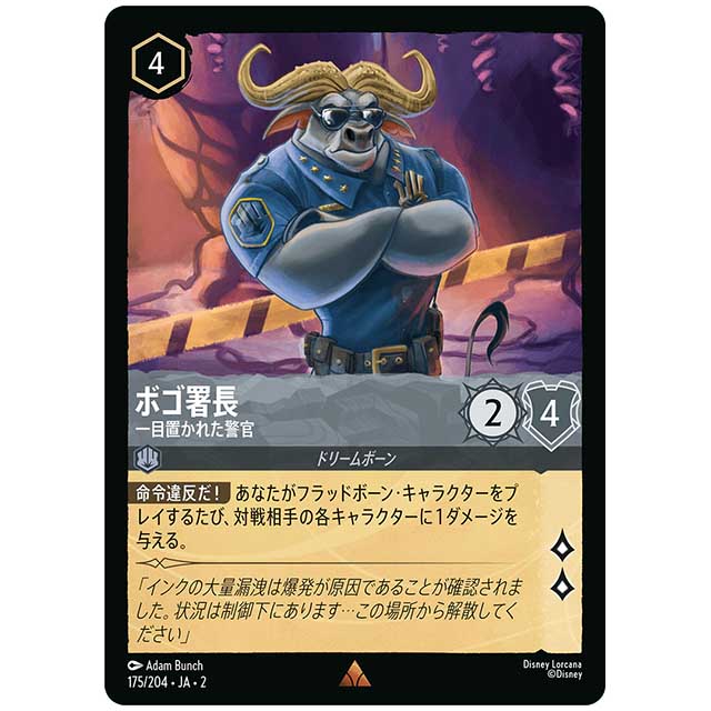 Foil)ボゴ署長 一目置かれた警官 [JA2 175/204JF レア] ディズニー・ロルカナ カードゲーム シングルカード RISE OF THE FLOODBORN フラッドボーンの渾沌
