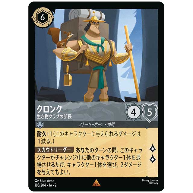 クロンク 生き物クラブの部長 [JA2 185/204J レア] ディズニー・ロルカナ カードゲーム シングルカード RISE OF THE FLOODBORN フラッドボーンの渾沌