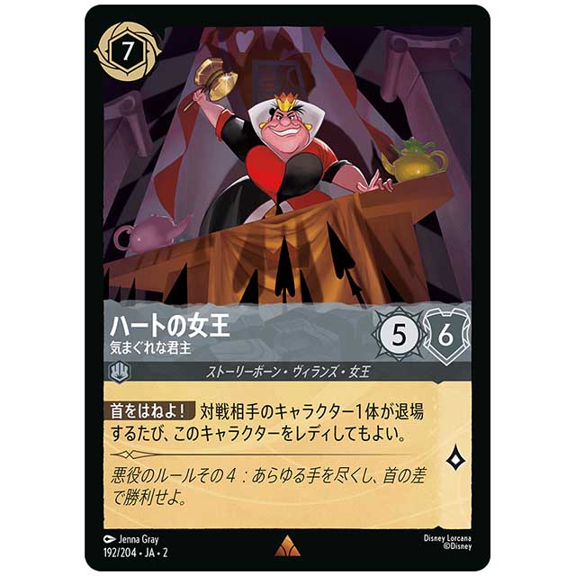 ディズニー・ロルカナ シングルカード – Page 22 – まちキャラストア