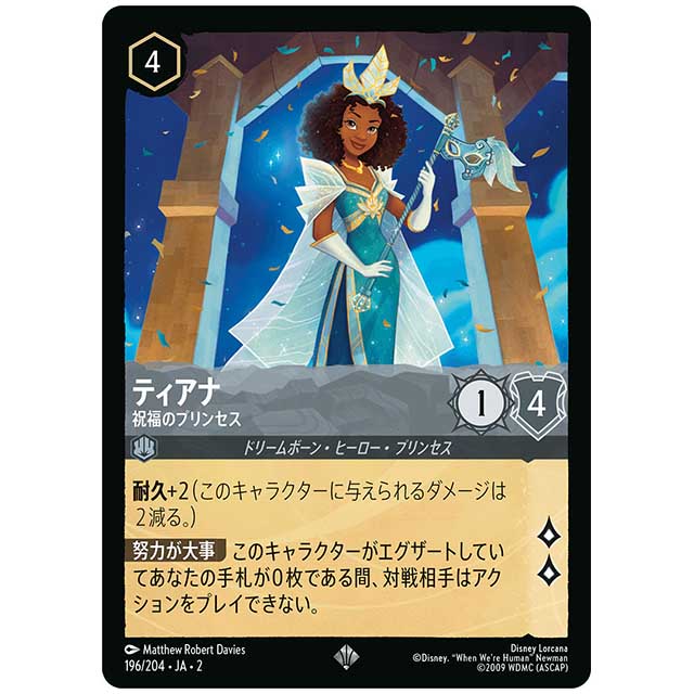 ティアナ 祝福のプリンセス [JA2 196/204J スーパーレア] ディズニー・ロルカナ カードゲーム シングルカード RISE OF THE FLOODBORN フラッドボーンの渾沌