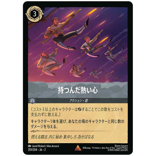 持つんだ熱い心 [JA2 201/204J レア] ディズニー・ロルカナ カードゲーム シングルカード RISE OF THE FLOODBORN フラッドボーンの渾沌