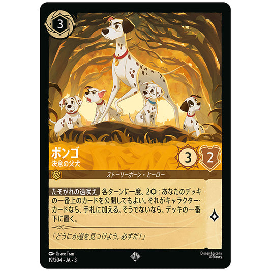 ポンゴ 決意の父犬 [JA3 019 スーパーレア] ディズニー ロルカナ シングルカード ブースターパック インクランド探訪 タカラトミー
