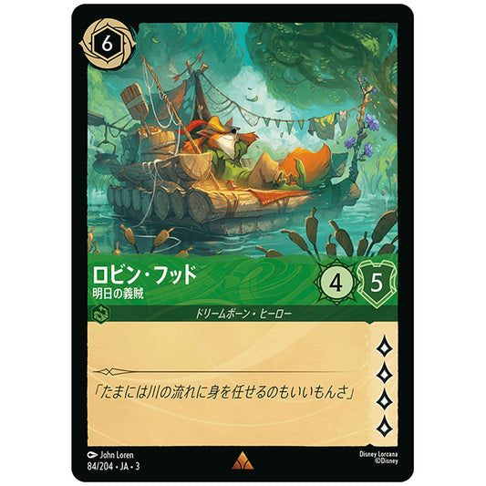 ロビン・フッド 明日の義賊 [JA3 084 レア] ディズニー ロルカナ シングルカード ブースターパック インクランド探訪 タカラトミー