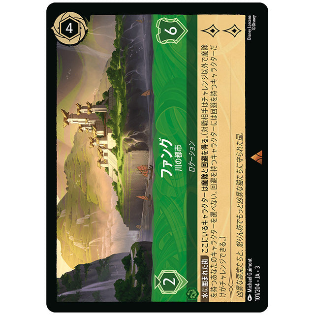 ファング 川の都市 [JA3 101 レア] ディズニー ロルカナ シングルカード ブースターパック インクランド探訪 タカラトミー