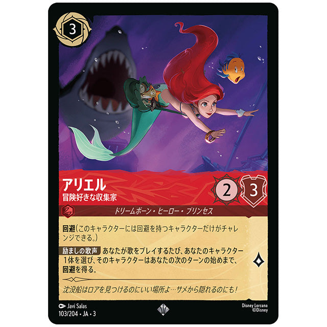 アリエル 沈品収集家/スカー 焦熱の野心家/ロゴ/カウンター　ロルカナ FOIL】 アリエル - 沈品収集家 【R】 [137/204 JA-1