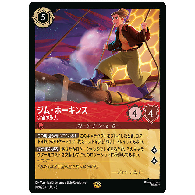 ディズニー・ロルカナ シングルカード – Page 7 – まちキャラストア