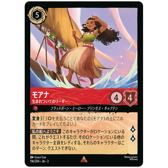 モアナ 生まれついてのリーダー [JA3 116 レア] ディズニー ロルカナ シングルカード ブースターパック インクランド探訪 タカラトミー
