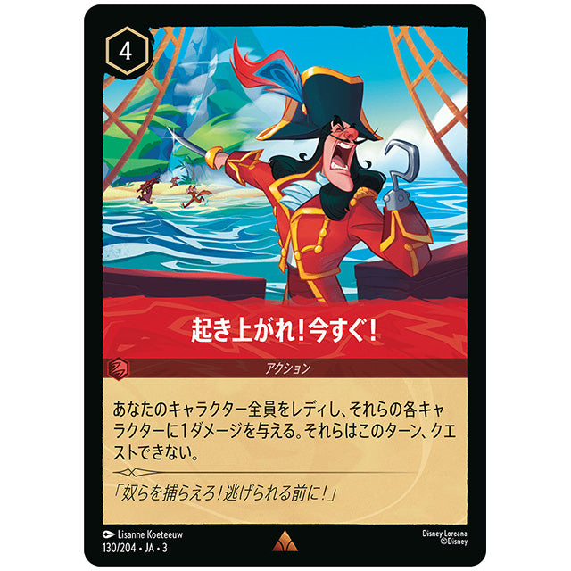 起き上がれ!今すぐ! [JA3 130 レア] ディズニー ロルカナ シングルカード ブースターパック インクランド探訪 タカラトミー