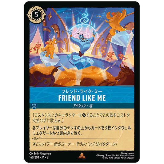 Friend Like Me フレンド・ライク・ミー [JA3 160 レア] ディズニー ロルカナ シングルカード ブースターパック インクランド探訪 タカラトミー