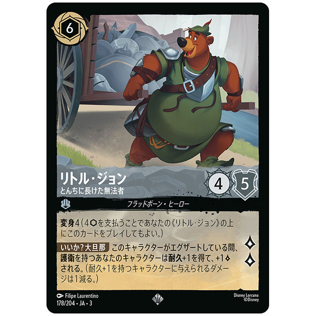 リトル・ジョン とんちに長けた無法者 [JA3 178 スーパーレア] ディズニー ロルカナ シングルカード ブースターパック インクランド探訪 タカラトミー