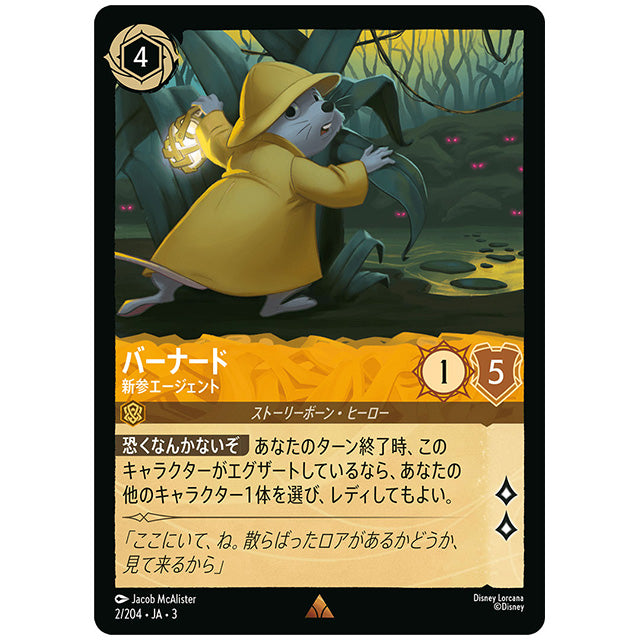 Foil)バーナード 新参エージェント [JA3 002 レア] ディズニー ロルカナ シングルカード ブースターパック インクランド探訪 タカラトミー