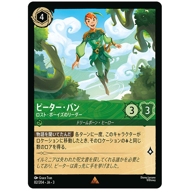 ディズニー・ロルカナ シングルカード – Page 6 – まちキャラストア