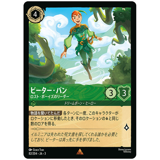 Foil)ピーター・パン ロスト・ボーイズのリーダー [JA3 082 レア] ディズニー ロルカナ シングルカード ブースターパック インクランド探訪 タカラトミー