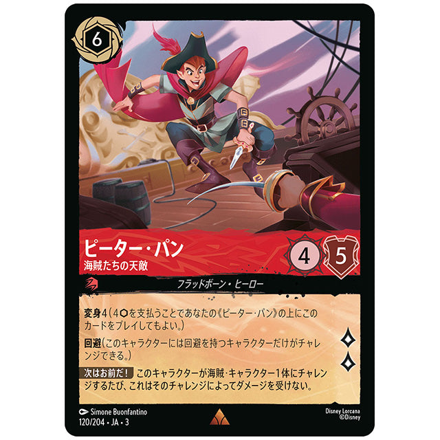 Foil)ピーター・パン 海賊たちの天敵 [JA3 120 レア] ディズニー ロルカナ シングルカード ブースターパック インクランド探訪 タカラトミー