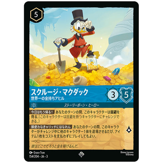 Foil)スクルージ・マクダック 世界一の金持ちアヒル [JA3 154 スーパーレア] ディズニー ロルカナ シングルカード ブースターパック インクランド探訪 タカラトミー